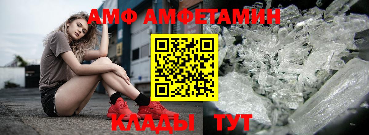 АМФЕТАМИН  Вход с VPN  Гусев  АМФЕТАМИН VHQ 