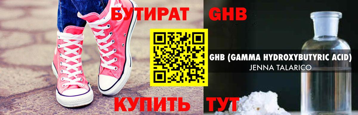 БУТИРАТ Butirat  Вход с VPN  Гусев 