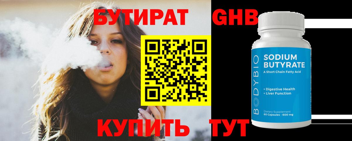 Бутират 1.4BDO Гусев