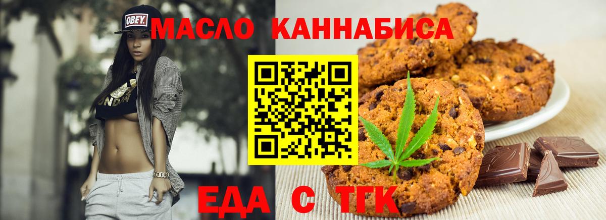 Гусев  Печенье с ТГК марихуана  Вход с VPN 