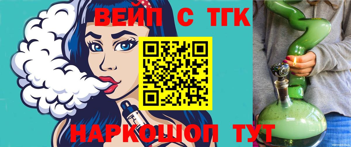 Дистиллят ТГК вейп с тгк Гусев